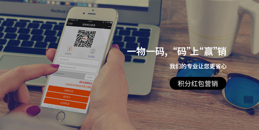 积丰宝系统全新升级，一物一码数字化营销再进化
