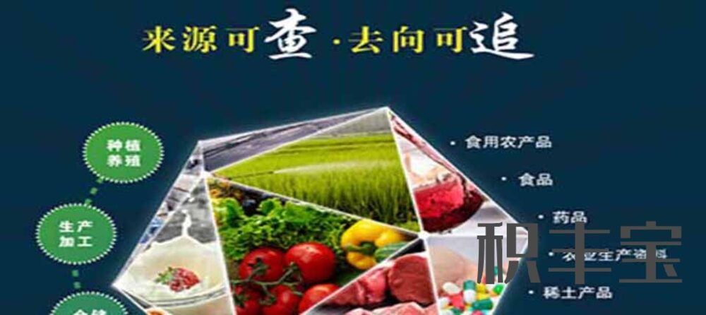 什么是食品安全追溯系统？