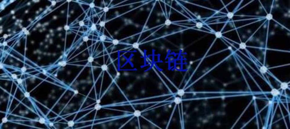 基于区块链的数字化技术，让企业真正拥有数字资产